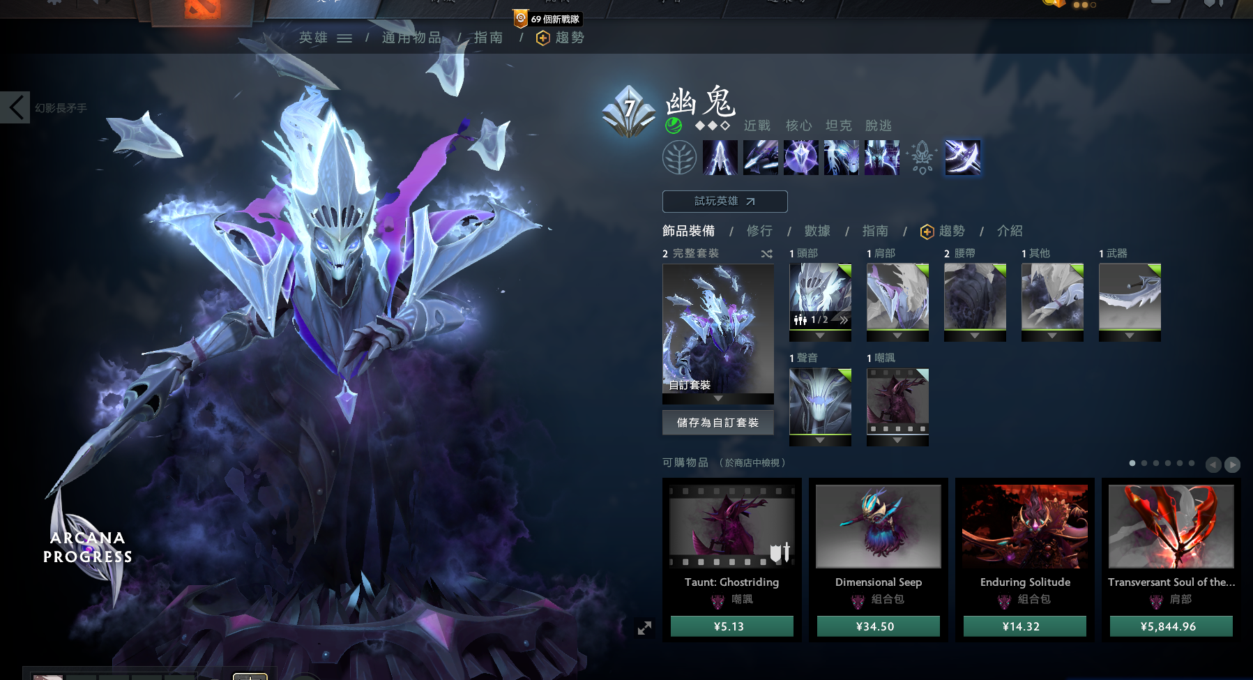DOTA2账号TI11天陨旦本子幽鬼至宝|暗黑奇艺小黑卡龙骑士身