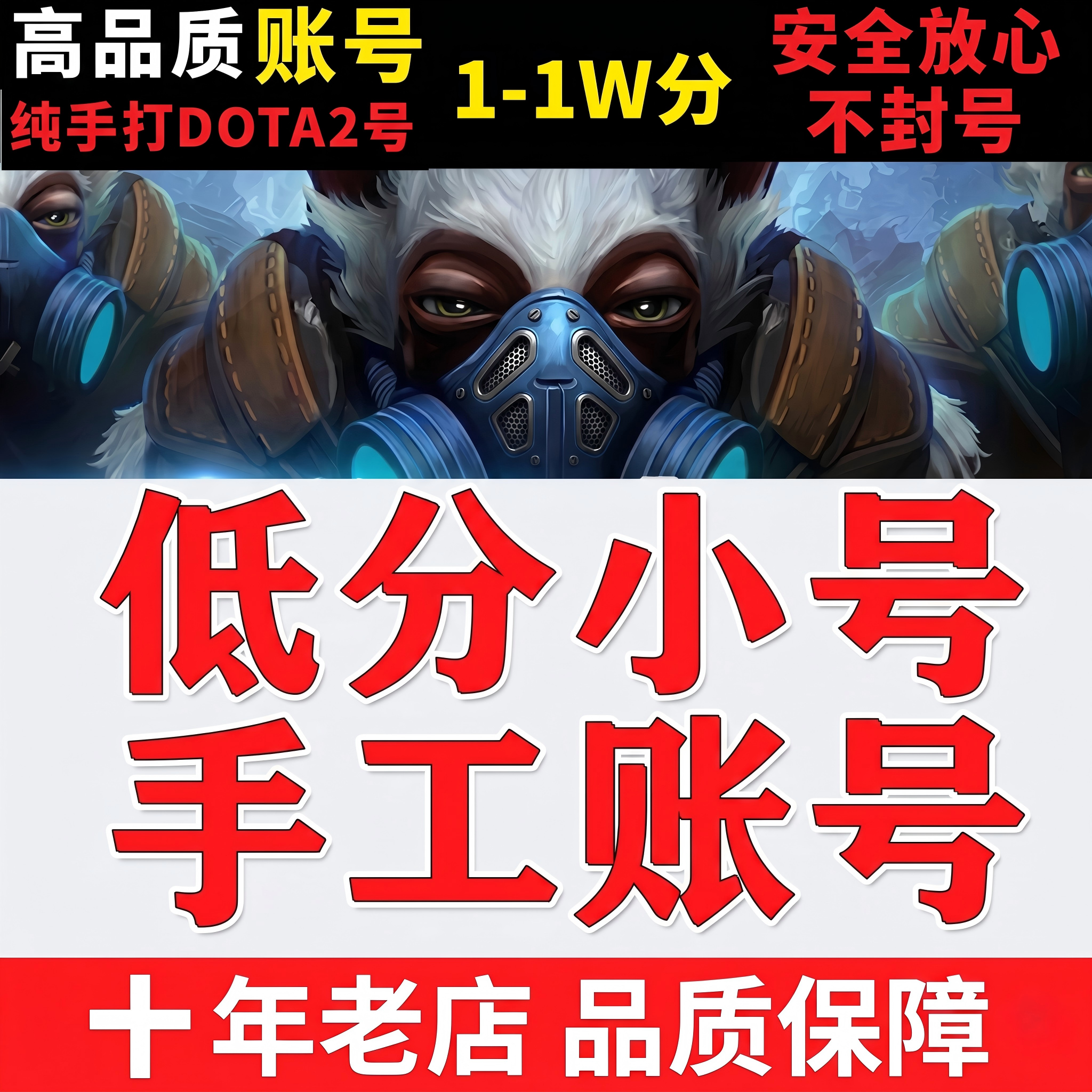 DOTA2账号天梯低分鱼塘号低分号先锋卫士统帅传奇超凡冠绝刀塔2