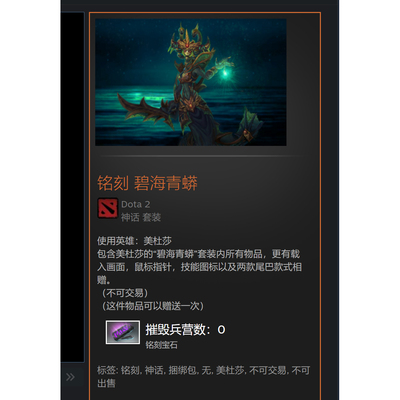 DOTA2 碧海青蟒 美杜莎 ti5宝瓶 30天好友礼物发货