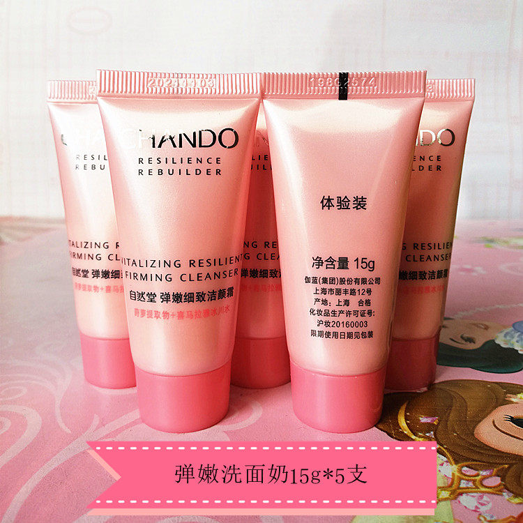 自然堂洗面奶小样 弹嫩细致洁颜霜15cm 5瓶装紧致抗皱保湿洁面乳