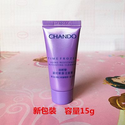 自然堂小样洗面奶深层清洁