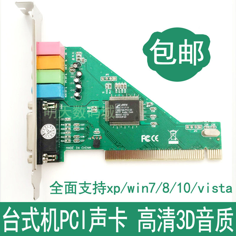 PCI独立声卡8738台式电脑机箱主板内置式支持win7 8 XP 32/64位|ruв категории компьютерное оборудование/дисплей/Компьютерная периферия, звуковая карта - от Buy2taobao.com для оказания профессиональной услуги покупки агента Taobao