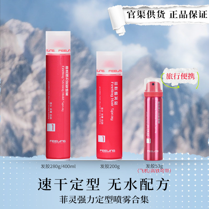 菲灵强力塑型定型无水发胶喷雾男女士蓬松清香头发造型干胶发泥蜡