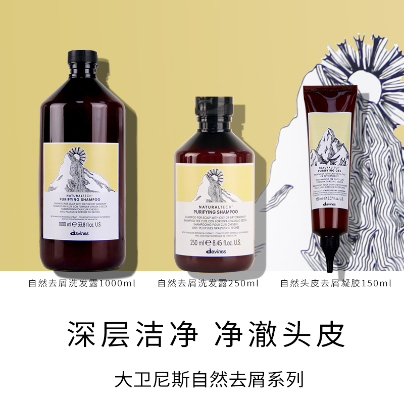 Davines大卫尼斯自然去屑洗发水/露调理头皮护理控油去屑无硅油