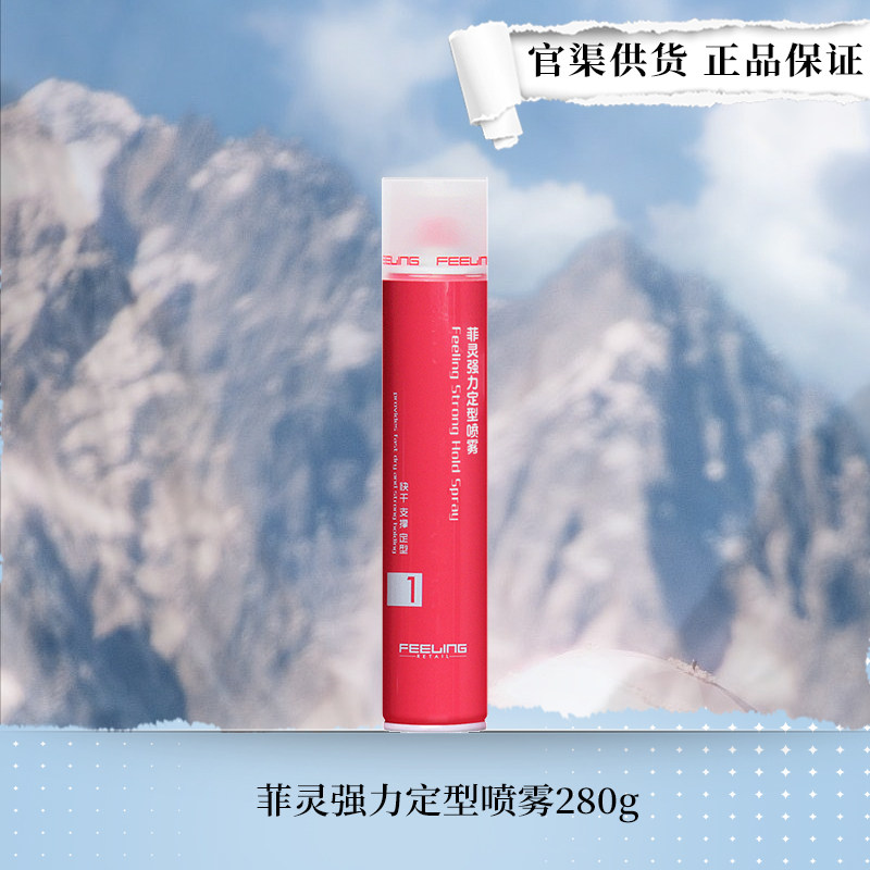 FEELING菲灵发胶定型干胶喷雾男女长久清香自然蓬松保湿发蜡发泥