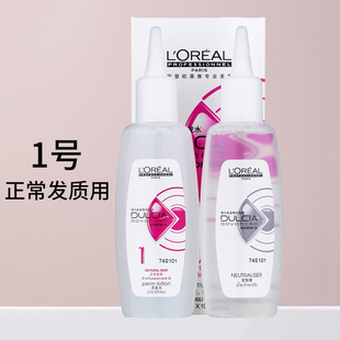 欧莱雅弹力多姿雅烫发水冷烫精 1号正常发质用烫卷发烫发药水小卷