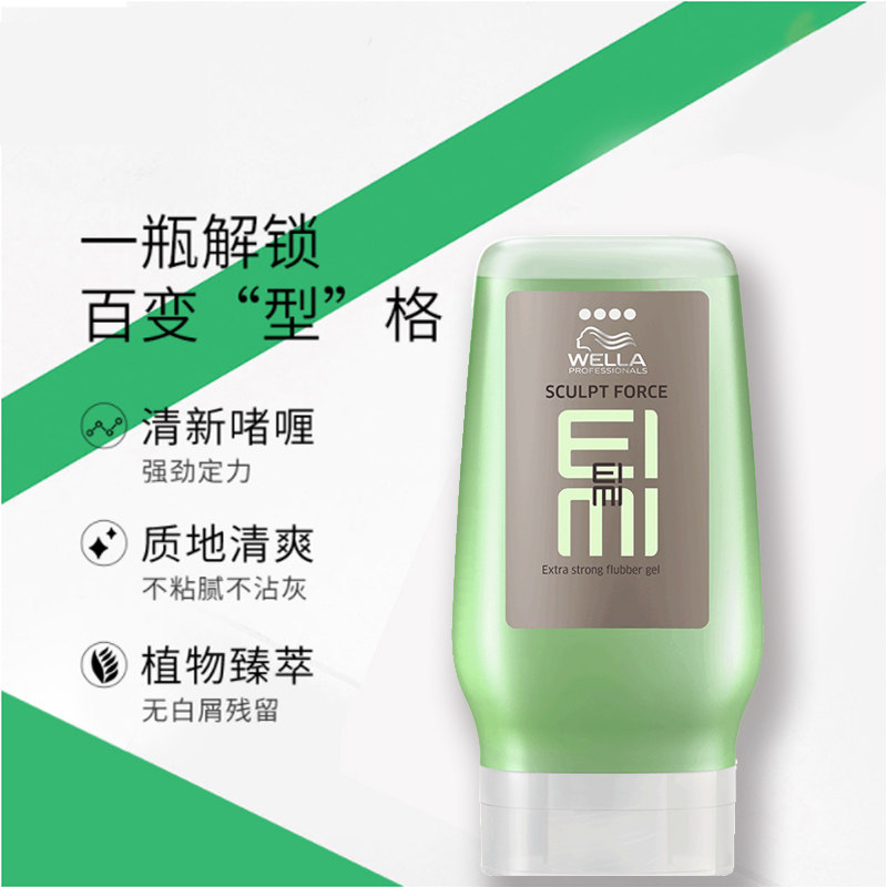 进口WELLA威娜酷凝胶啫喱膏 男士背头造型保湿强力定型蜡发胶EIMI
