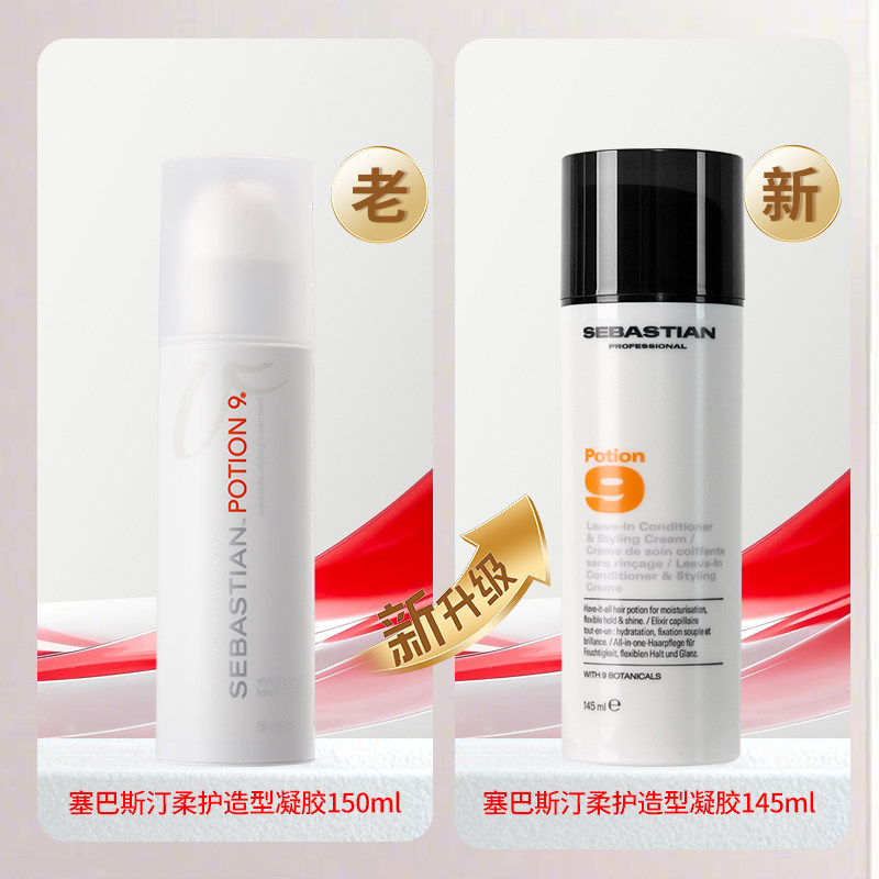 进口SEBASTIAN塞巴斯汀柔护造型凝胶 护卷补水保湿弹力素 9号凝胶