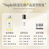 日本napla 护发乳 serum湿发感造型乳液护卷防毛躁保湿 styling