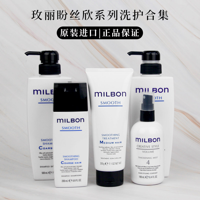 进口日本Milbon玫丽盼全球化丝欣洗发液/水发膜免洗精华蓬松控油,美发护发/假发,护发素,淘宝优惠券,粉丝福利购,淘宝优惠卷