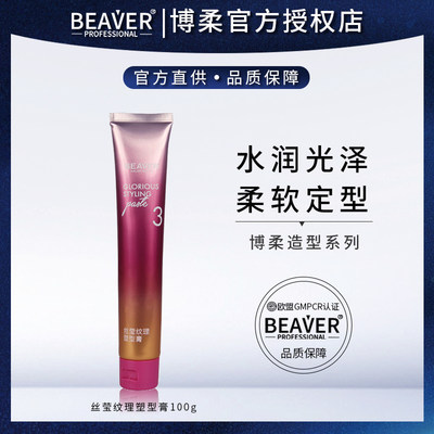 Beaver/博柔短发造型定型发泥