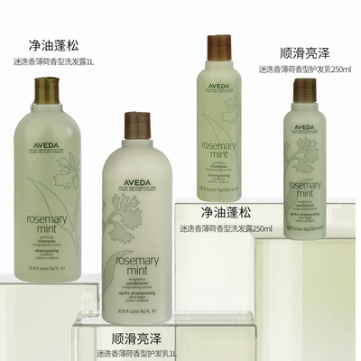 进口AVEDA艾梵达迷迭香薄荷香型洗发露水 清爽控油蓬松清洁无硅油