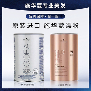 进口德国施华蔻伊采发用脱色漂粉450g染发漂色白金褪色剂退浅粉