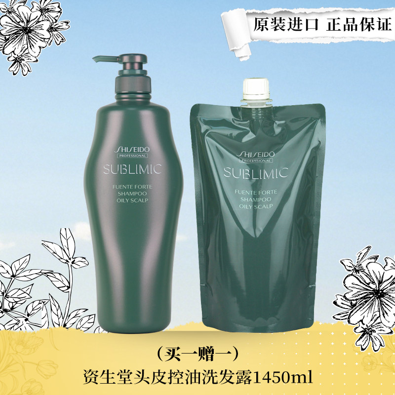 【买一送一】资生堂芯护理道芳氛头皮控油轻盈丝逸粉瓶洗发水/露