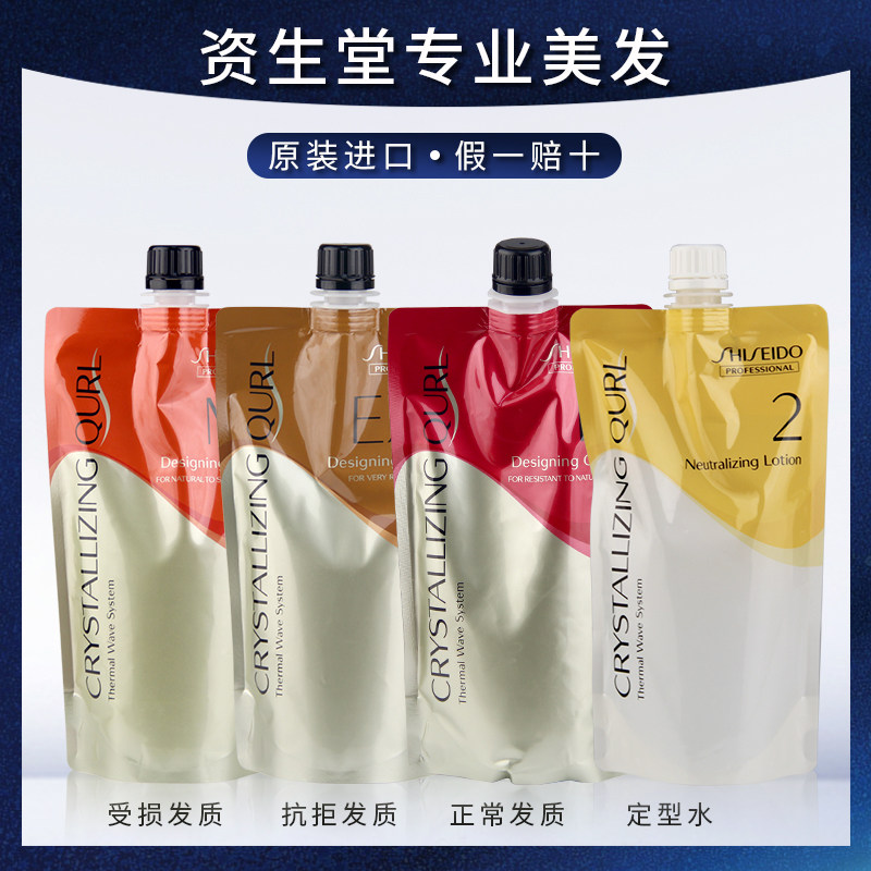 日本进口资生堂瑰美热烫烫发水美发专用软化定型剂烫卷发药水套装