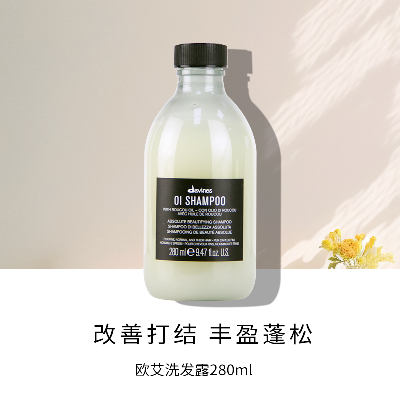 意大利Davines大卫尼斯oi欧艾洗发水丰盈蓬松控油露洗护发素套装