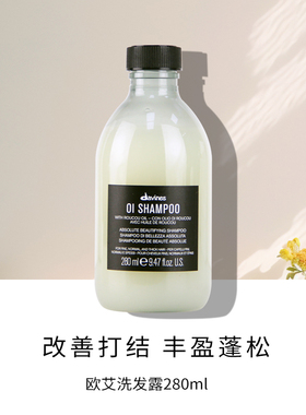 意大利Davines大卫尼斯oi欧艾洗发水丰盈蓬松控油露洗护发素套装