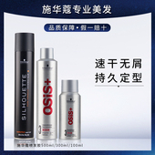 进口施华蔻劲能高颅顶喷发胶持久塑定型喷雾速干胶造型黑银胶3号