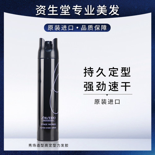 进口资生堂蓬松喷雾发胶干胶清香