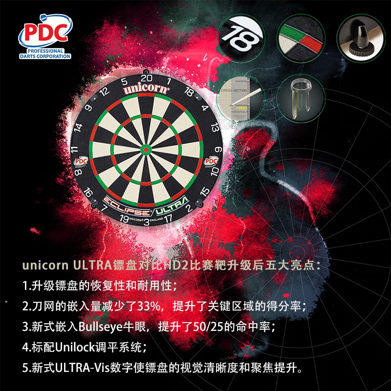 新款英国独角兽正品飞镖盘专业比赛刀网飞镖靶套装eclipse  ultra