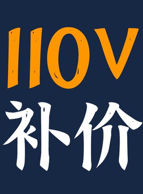 110V定制丨风机丨水泵丨补件售后丨懒懒同学