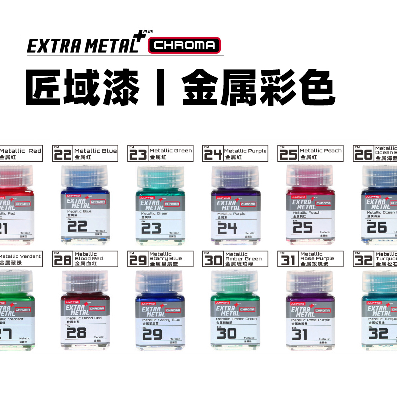 匠域金属彩色油性漆高达模型上色