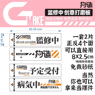 【狗造试物所】 监修中打磨板 CNC工艺 模型工具 文创 潮玩 摆件