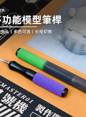 多功能模型笔杆丨笔刀丨推刀丨刻线刀丨彩虹短笔杆丨懒懒同学