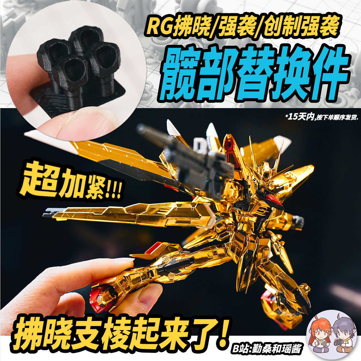 RG拂晓高达改件丨腿关节加强丨rg强袭创制强袭通用丨髋关节替换件