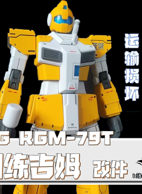 HG训练型吉姆gto丨不忘初十丨改件丨高达模型手办制作丨懒懒