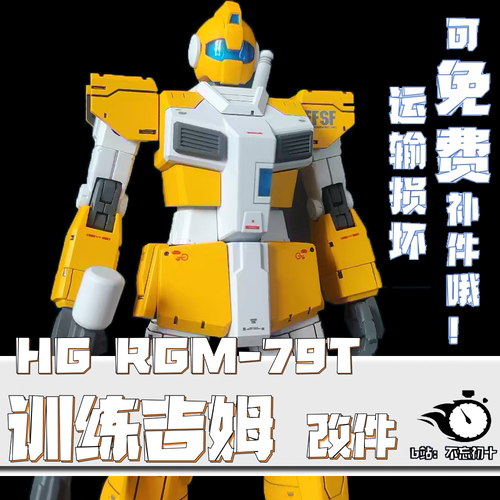 HGgto高达初十改件训练型吉姆