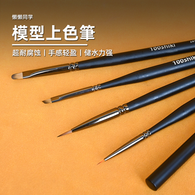 模型上色笔面相笔高达手办懒懒