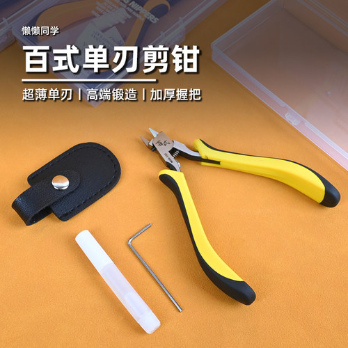 百式极薄单刃剪钳极幼刃零式煌式