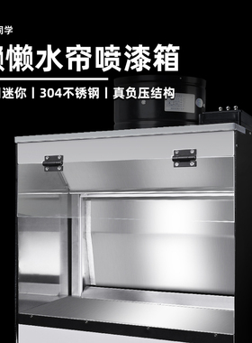 懒懒水帘喷漆箱丨负压丨导流丨高达模型手办喷涂上色丨懒懒同学