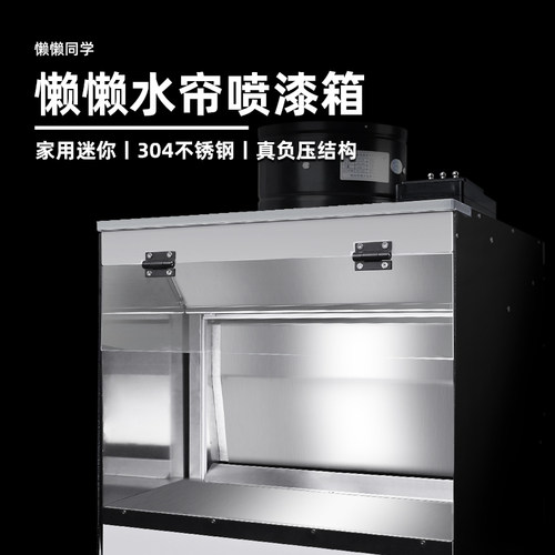 负压水帘喷漆箱懒懒同学模型