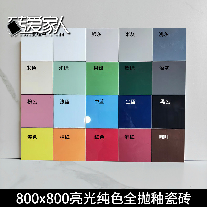 反光砖亮面光商场游乐园咖粉绿天宝蓝大红纯色800x800地面板瓷砖