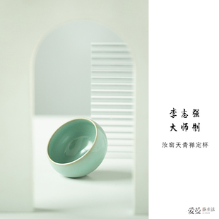 爱曼器 李志强老师作品汝窑天青禅定杯 容量70ml带收藏证书