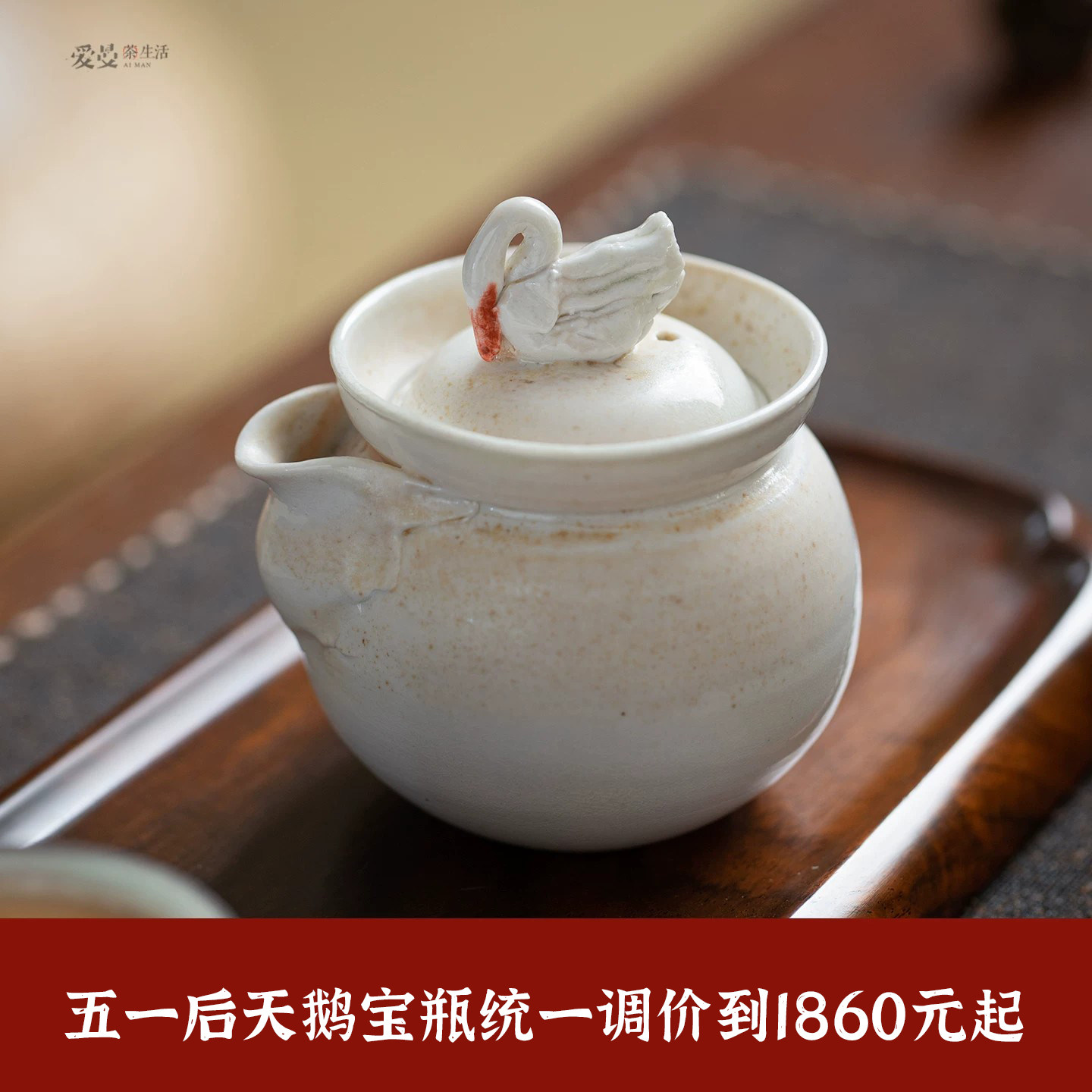 爱曼/木田柴烧瓷泥天鹅摘宝瓶木田窑变玉泥手抓泡茶碗景德镇