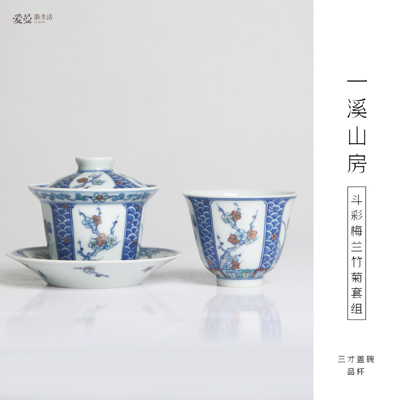 爱曼茶生活一溪山房中式复古手绘景德镇陶瓷斗彩梅兰竹菊泡茶盖碗