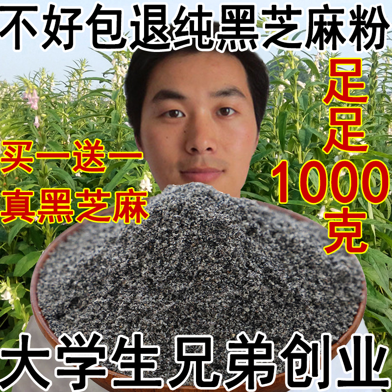 黑芝麻粉真货高品质自家现磨纯熟黑芝麻粉现磨即食农家纯黑芝麻粉