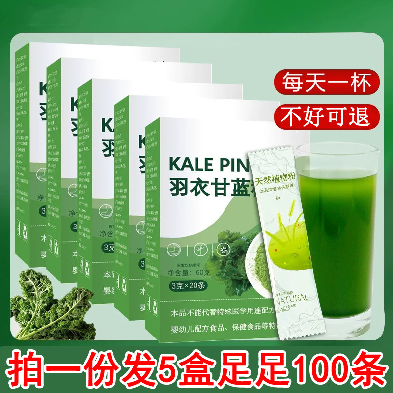 羽衣甘蓝粉100条膳食纤维冲饮食品冻干蔬菜粉天然健身代餐果蔬粉