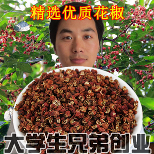 红花椒高品质精选优质花椒无硫花椒油粉特麻卤料调料香料大全500g