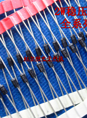 直插稳压二极管 2W 12V 13V 14V 15V 2EZ12 2EZ13 2EZ14 2EZ15D5