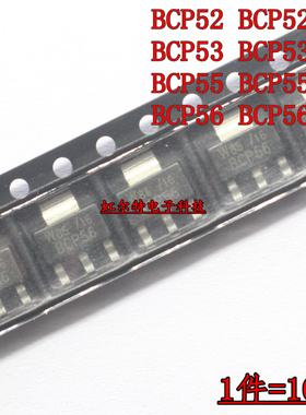 贴片三极管 BCP52 BCP53 BCP55 BCP56 BCP56-16 SOT223 晶体管