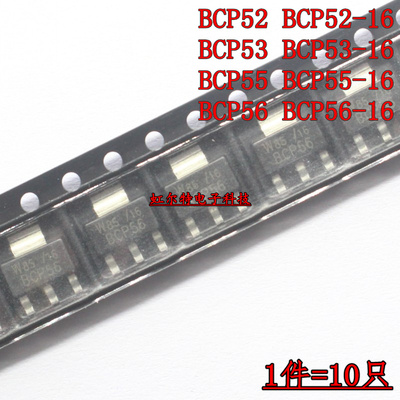 贴片三极管 BCP52 BCP53 BCP55 BCP56 BCP56-16 SOT223 晶体管