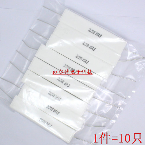 20W水泥电阻 20W8RJ 20W8R2J 8.2欧 8R 8欧 RX27-1卧式 铜脚 10只