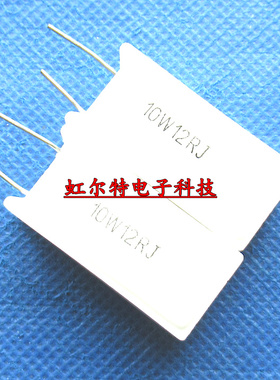 10W水泥电阻 10W12RJ 10W 12R 12欧 RX27-5立式 原装(10只8元)