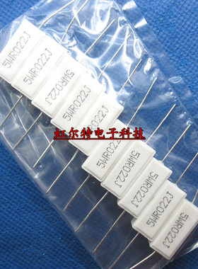 5W水泥电阻 5WR022J 5W0.022RJ 0.022欧 5W RX27-1 卧式 原装10只