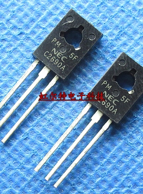音频功率管 C2690A 2SC2690A TO-126 音频管 原装