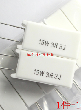 15W水泥电阻 SQM R2J 10R 15R 20R 22R 25R 30RJ 欧 RX27-5立式